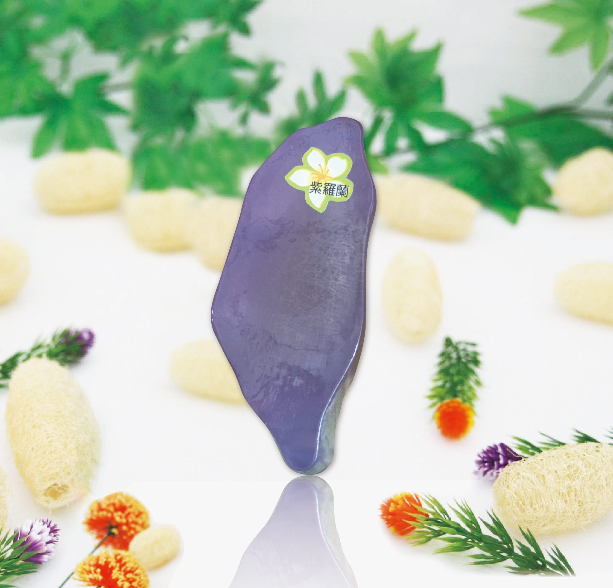 絲瓜皂----紫羅蘭