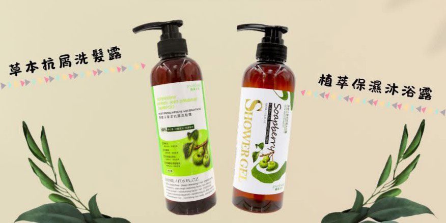 無患子洗髮精&沐浴乳