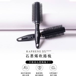 石墨烯吹捲梳