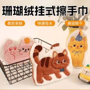 珊瑚絨小貓擦手巾掛式柔軟吸水兒童擦手毛巾