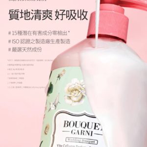 維他膠原Q彈潤乳液 新婚馨香