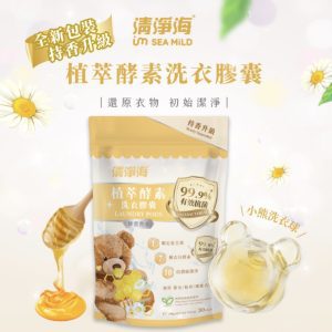 清淨海 2.0植萃酵素洗衣膠囊 蜂蜜香水