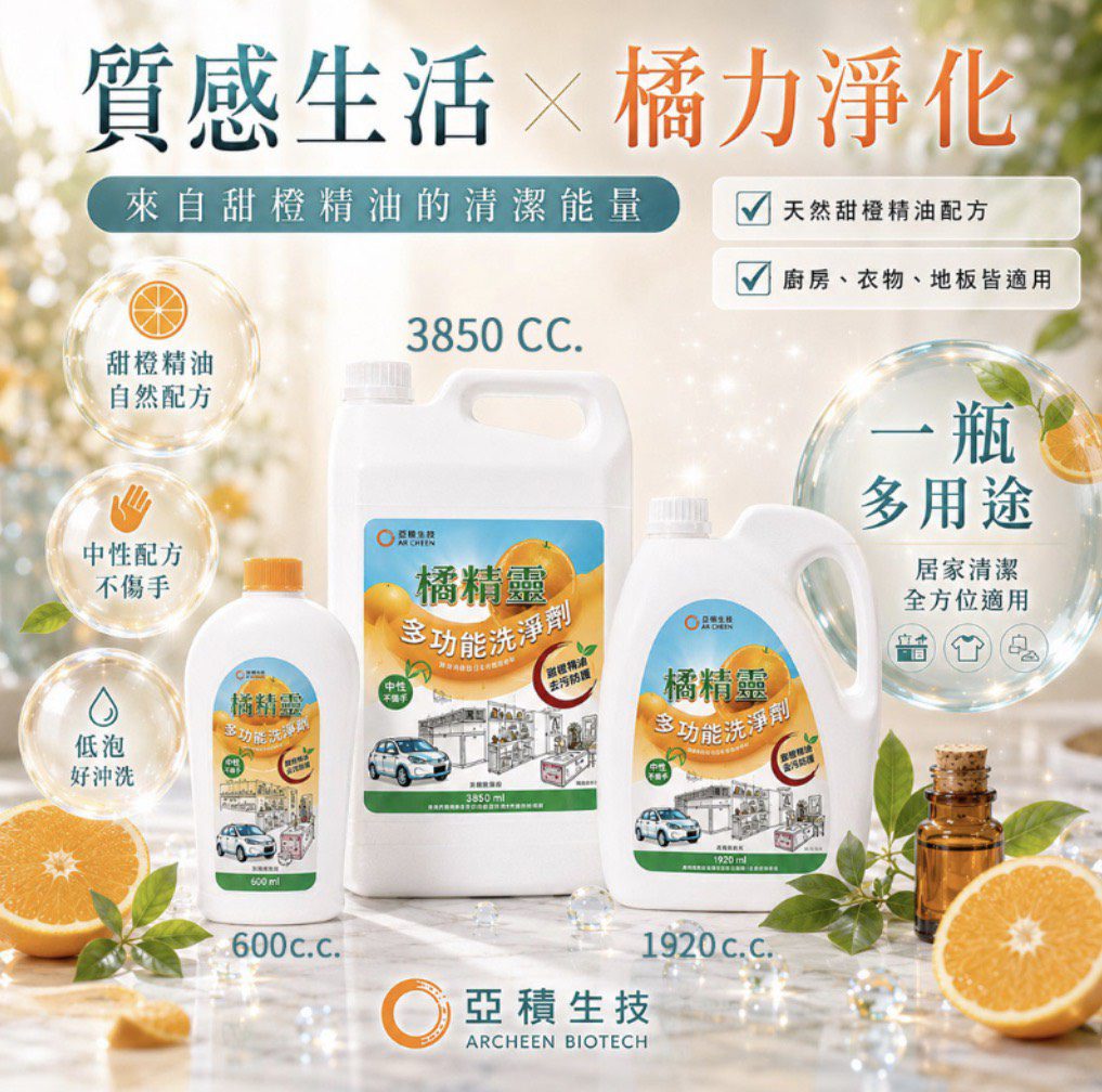 橘精靈 多功能洗淨劑:圖片 4