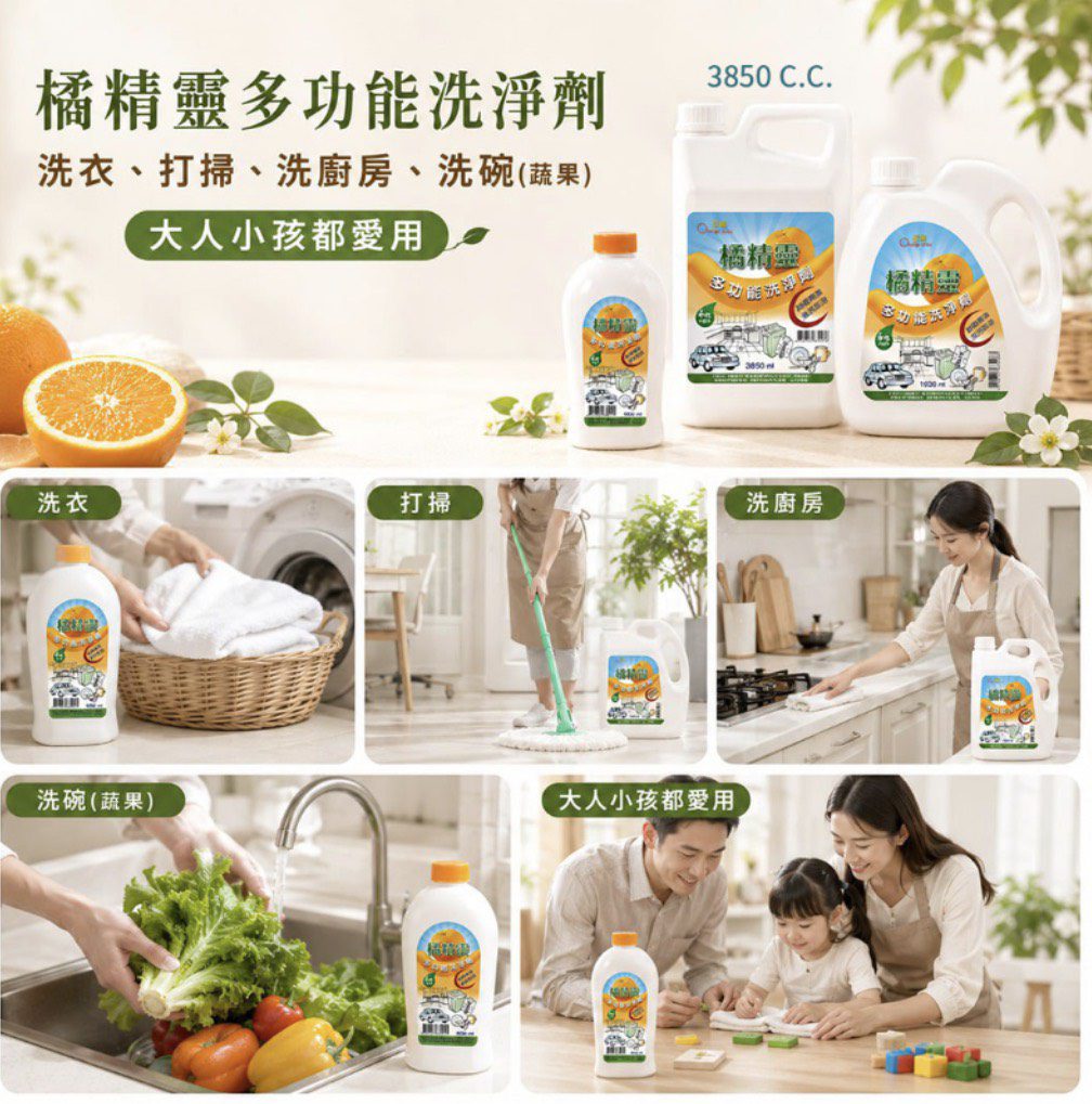 橘精靈 多功能洗淨劑:圖片 5