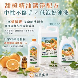 橘精靈 多功能洗淨劑