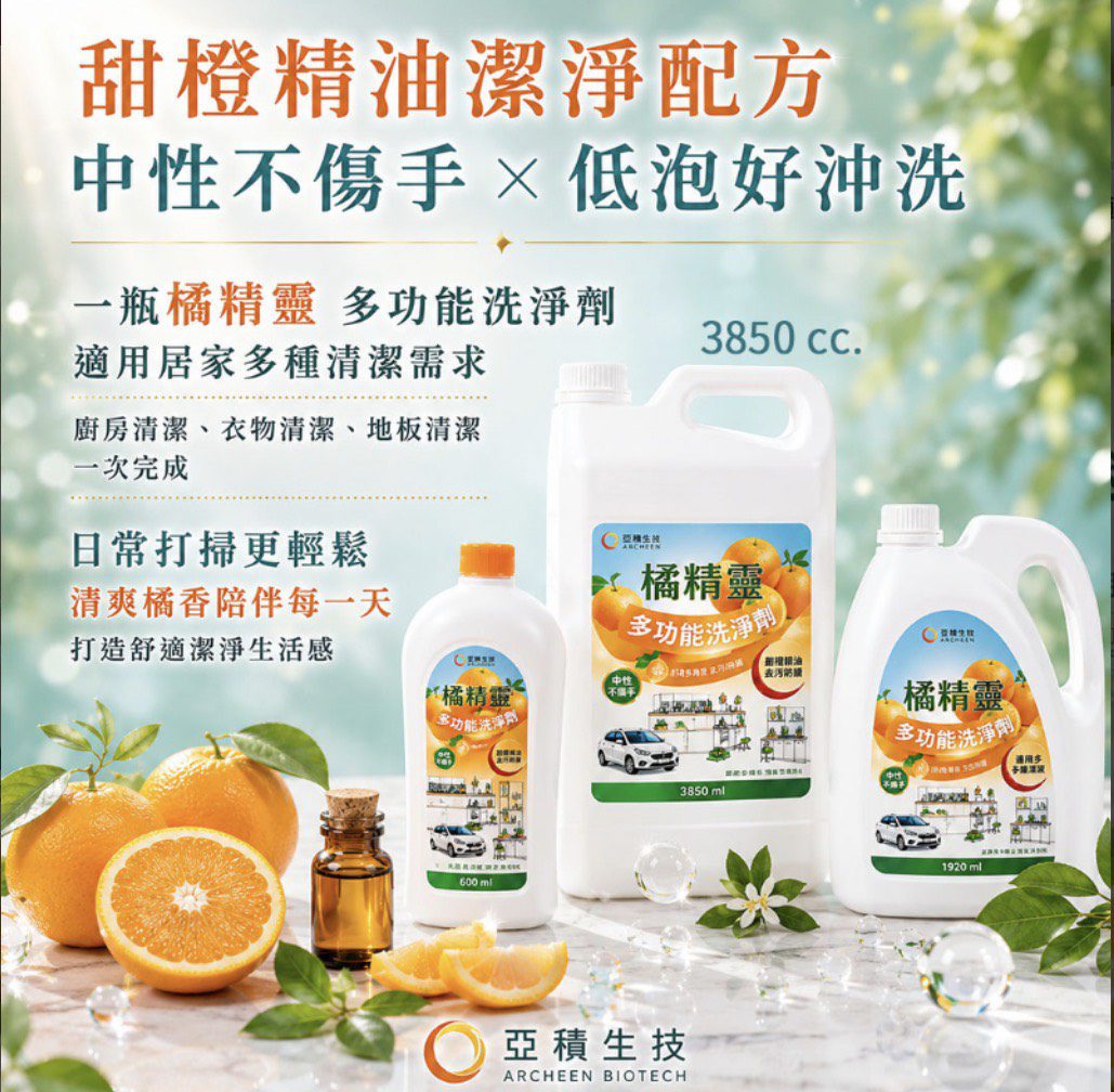 橘精靈 多功能洗淨劑